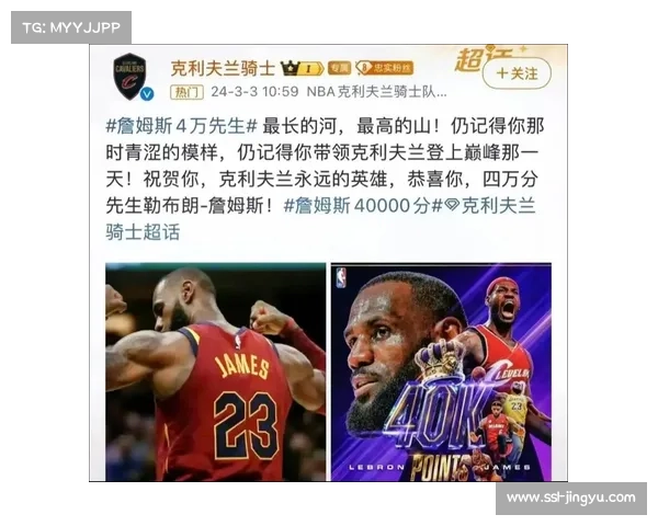 詹姆斯完成职业生涯第40000分里程碑，比赛暂停接受祝贺